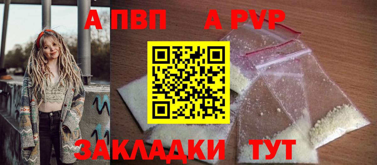 Alpha-PVP СК  APVP VHQ  Вход с VPN  Alfa_PVP крисы CK  Томск 