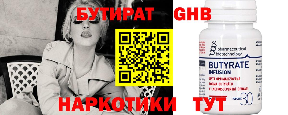 БУТИРАТ бутандиол  БУТИРАТ  Томск  Вход с VPN 