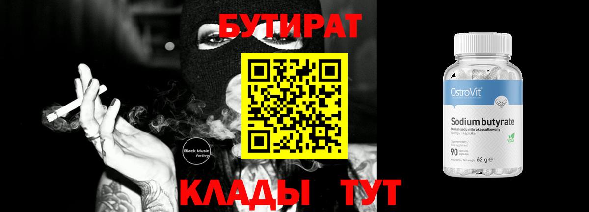 БУТИРАТ жидкий экстази Томск