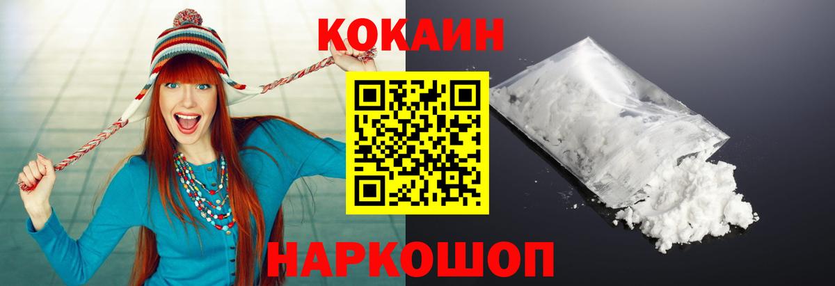 Кокаин 97% Томск