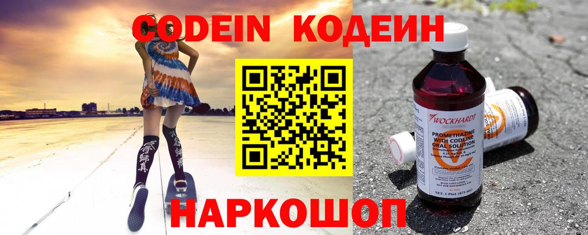 Томск  Кодеин Purple Drank  Вход с VPN 