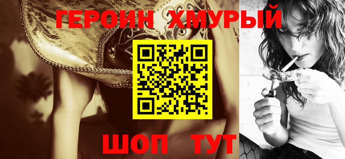 Героин герыч Томск
