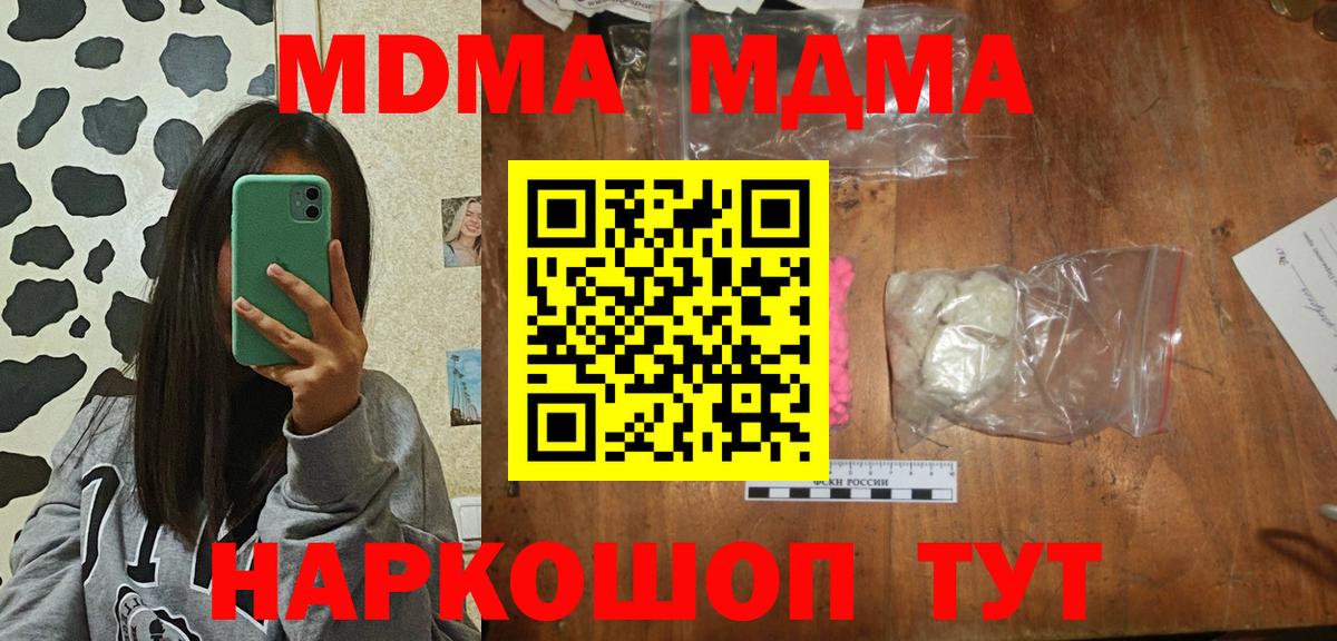 МДМА молли  Вход с VPN  МДМА VHQ  MDMA  Томск 