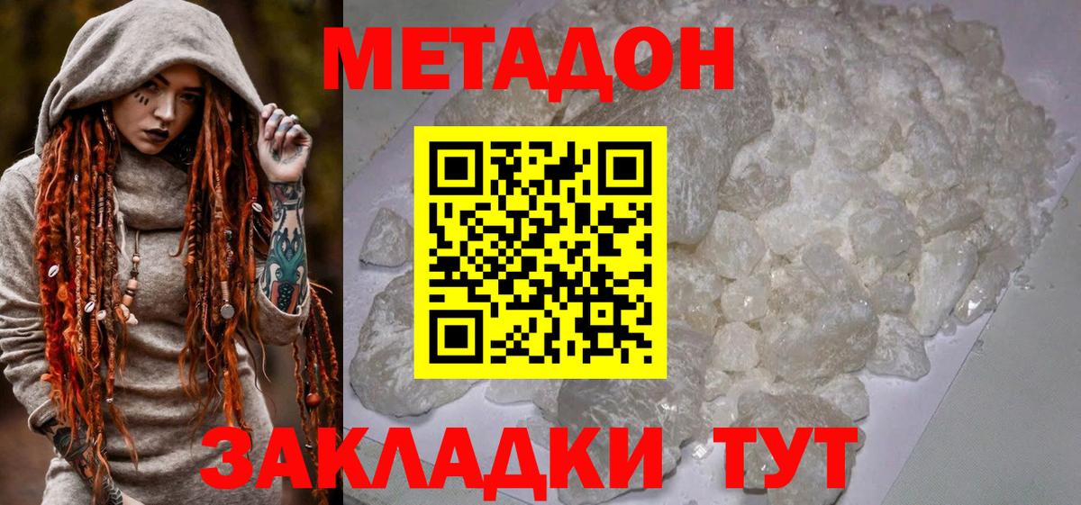 МЕТАДОН белоснежный Томск