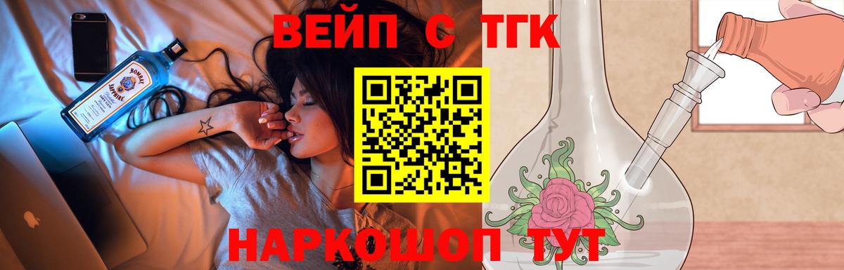 Дистиллят ТГК концентрат  Вход с VPN  Томск  где купить наркоту  Дистиллят ТГК вейп 